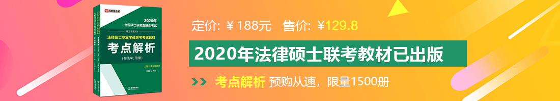 插B综合网法律硕士备考教材